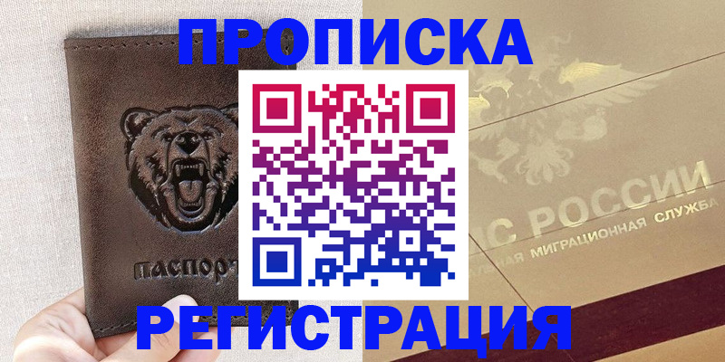 прописка ребенка в Тамбове